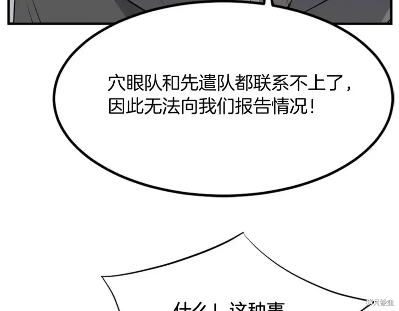 不死至尊漫画,第138话4图