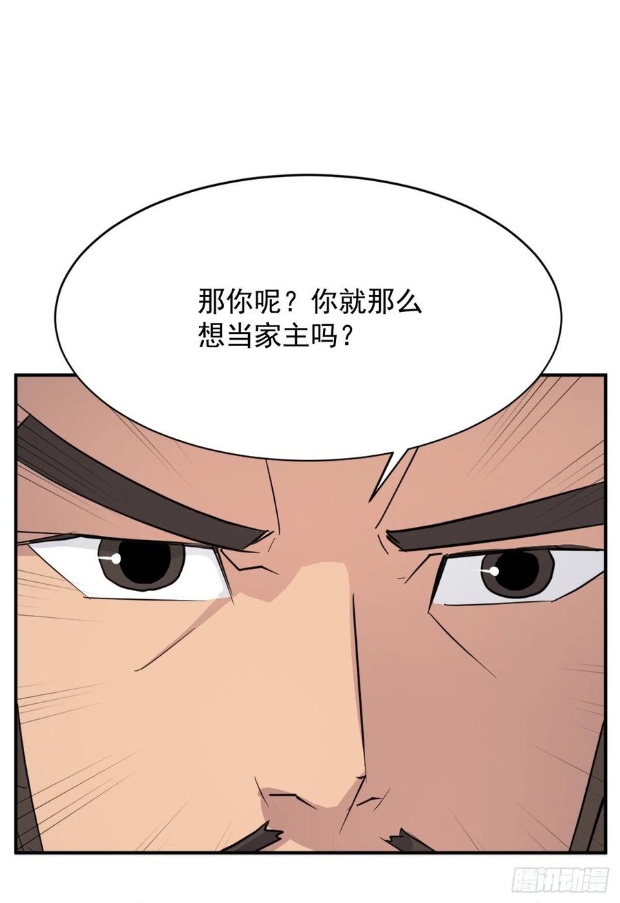 不死至尊漫画,83.绍光兄？4图