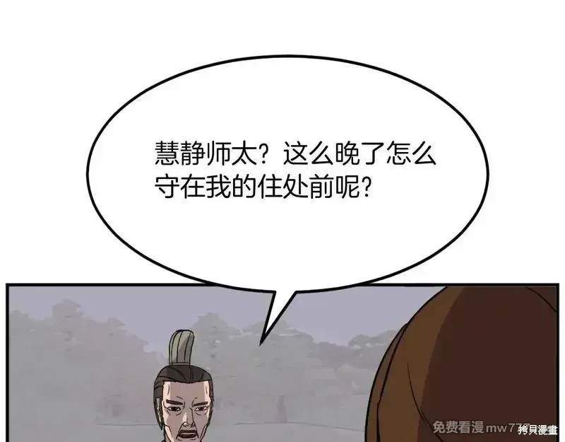 不死至尊漫画,第189话3图