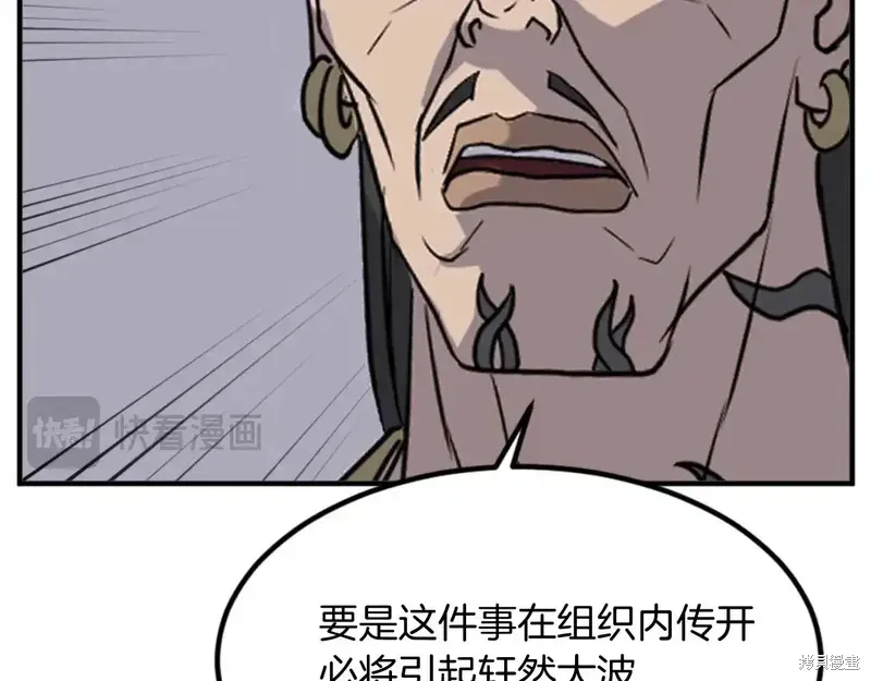 不死至尊漫画,第141话3图