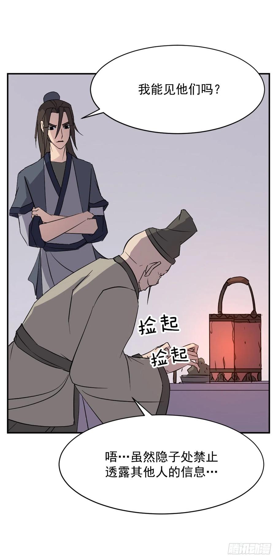 不死至尊漫画,78.“陈公子”被绑架了4图