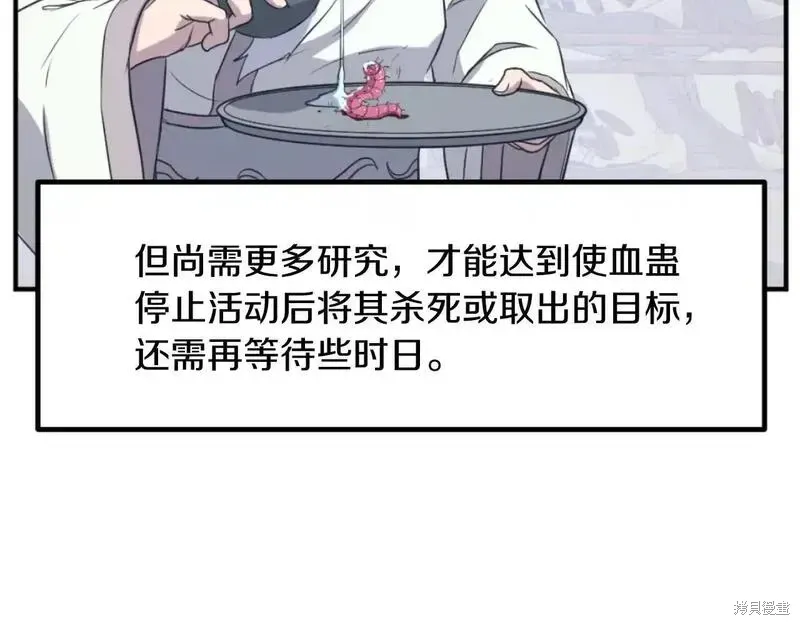 不死至尊漫画,第161话1图