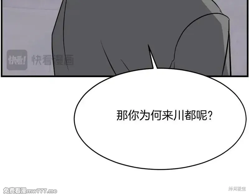 不死至尊漫画,第186话2图