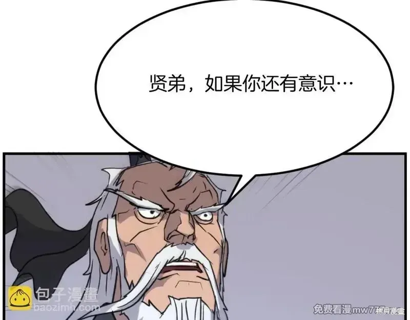 不死至尊漫画,第177话2图