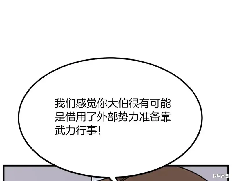 不死至尊漫画,第129话3图