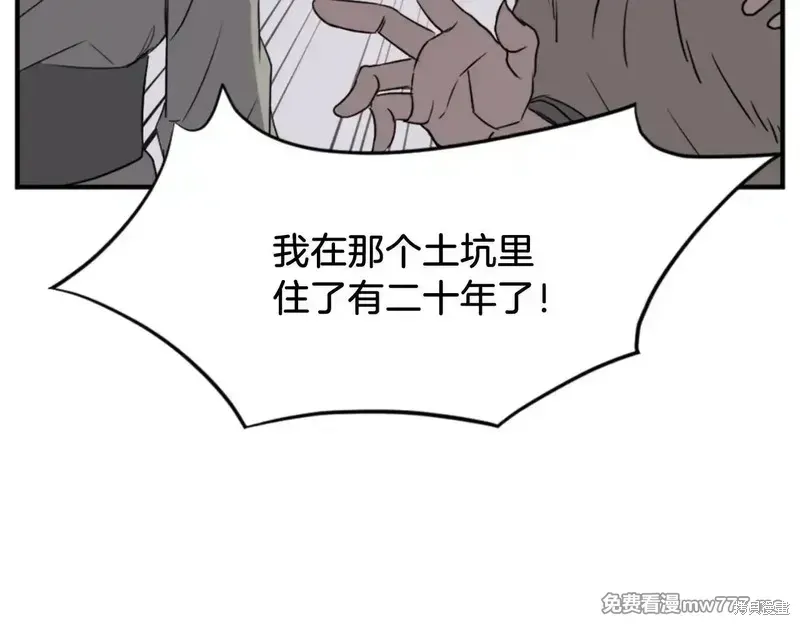 不死至尊漫画,第156话3图