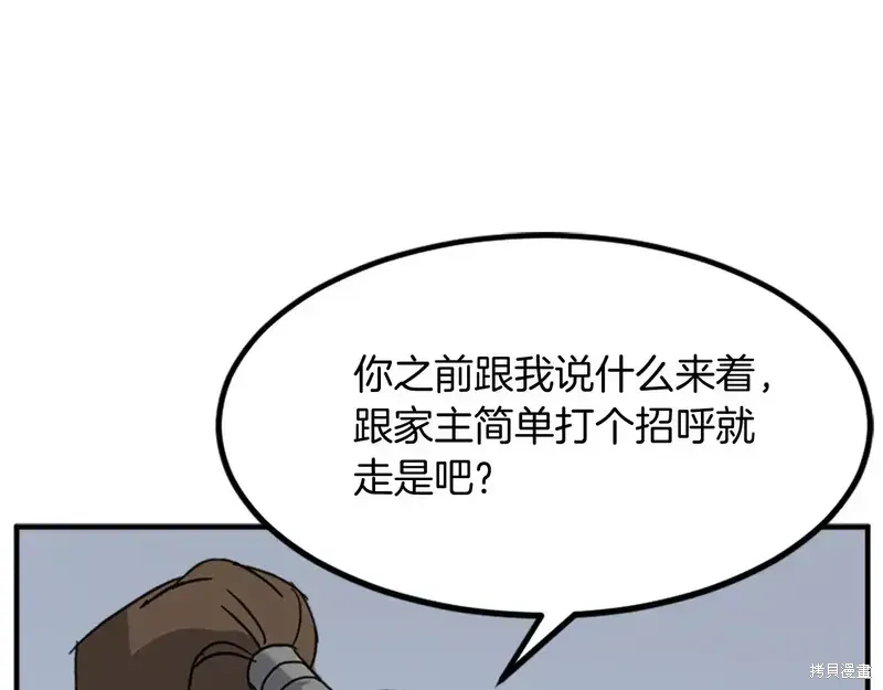 不死至尊漫画,第131话4图