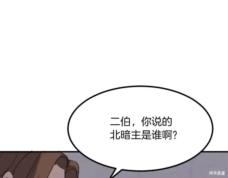 不死至尊漫画,第140话4图