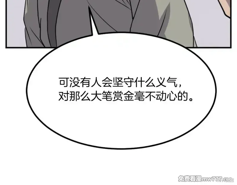 不死至尊漫画,第156话5图