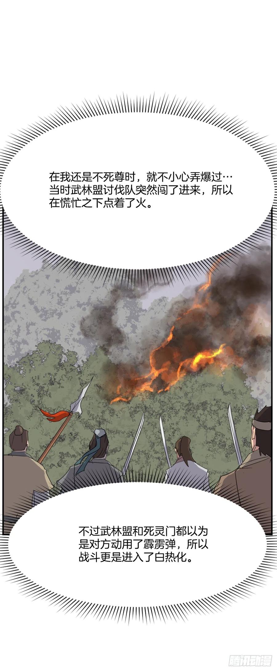 不死至尊漫画,42.九风2图