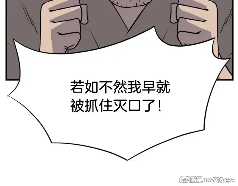 不死至尊漫画,第156话2图