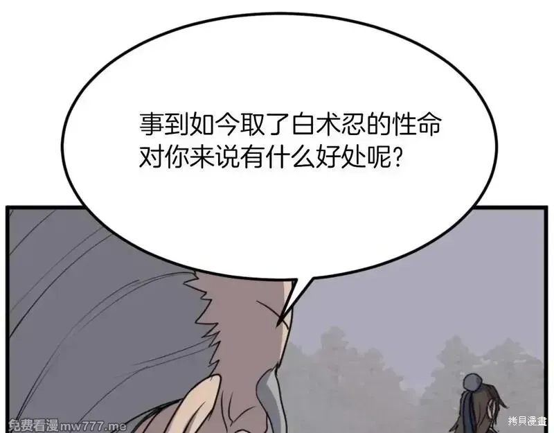 不死至尊漫画,第182话1图