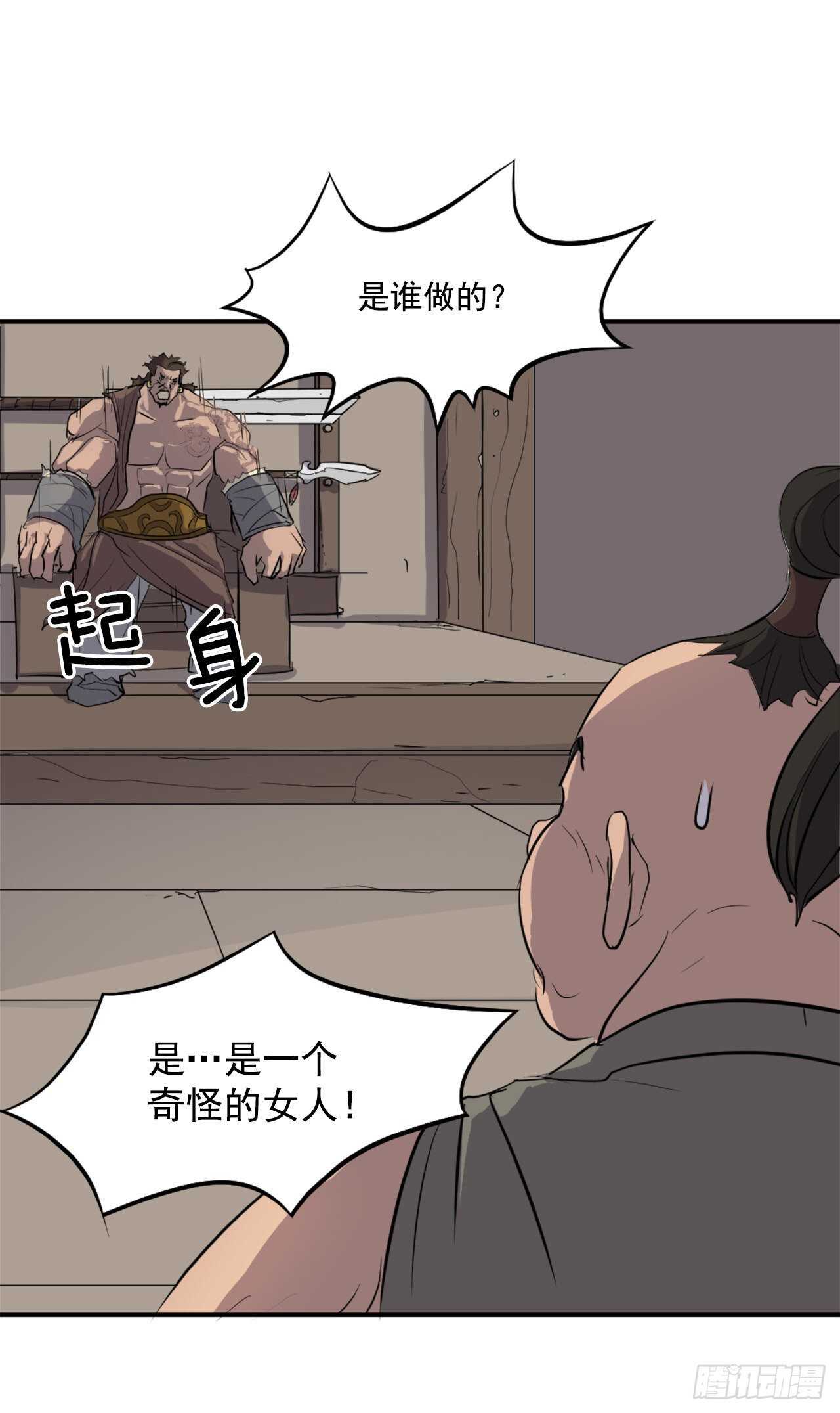 不死至尊漫画,12.全员出动1图