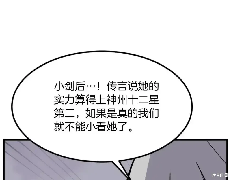 不死至尊漫画,第148话3图