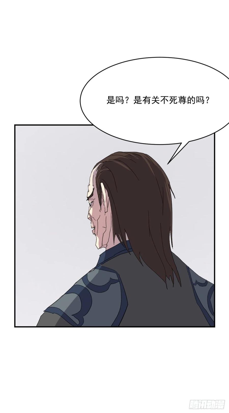 不死至尊漫画,41.血虎1图