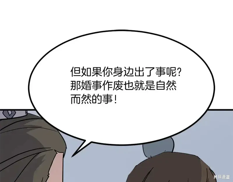 不死至尊漫画,第131话5图