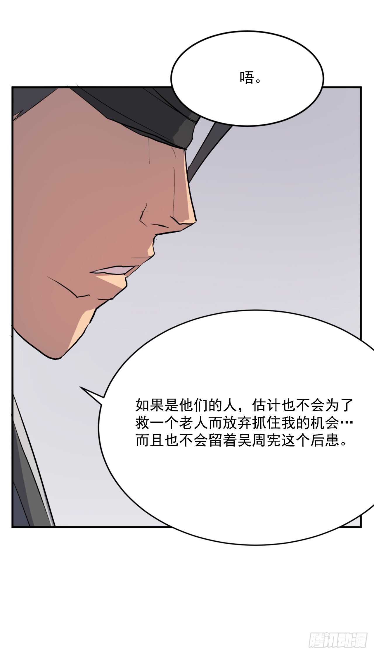 不死至尊漫画,20.契约书4图