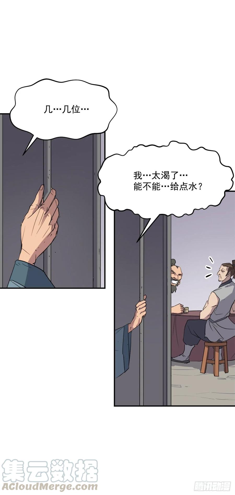 不死至尊漫画,56.未知高手3图