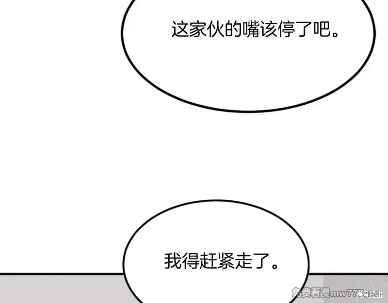 不死至尊漫画,第155话4图