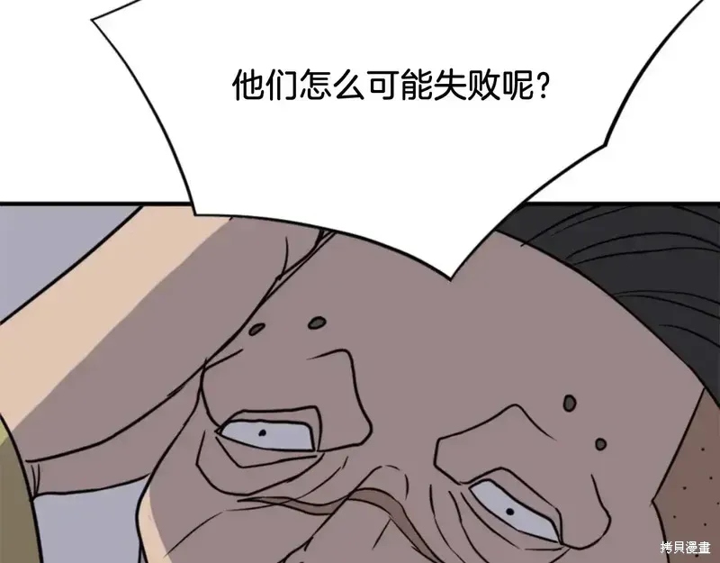 不死至尊漫画,第141话4图