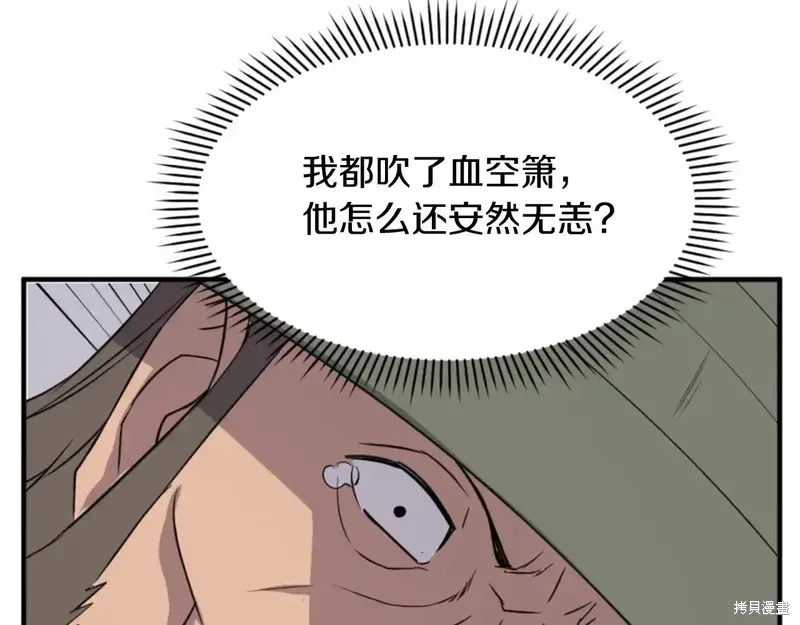 不死至尊漫画,第137话2图