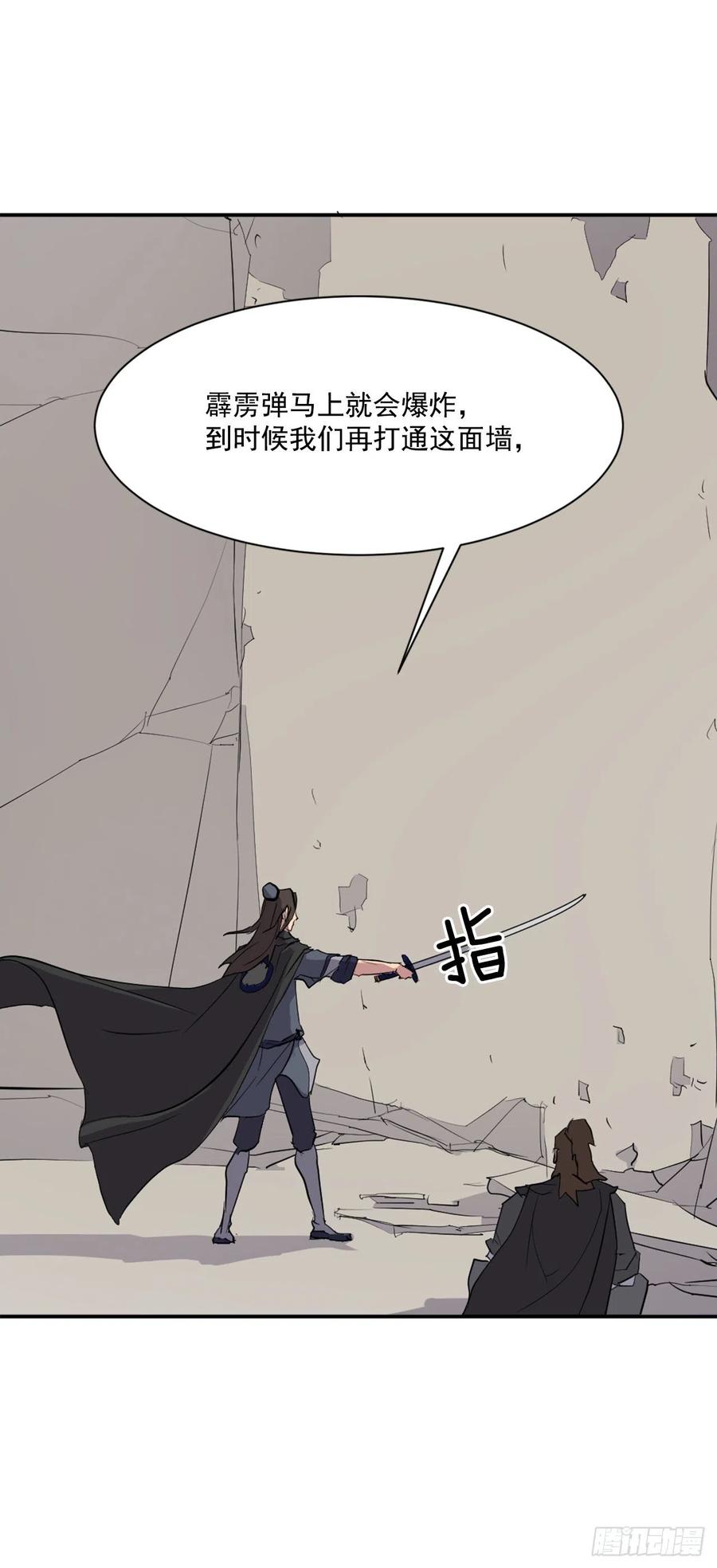 不死至尊漫画,44.黑旗剑4图