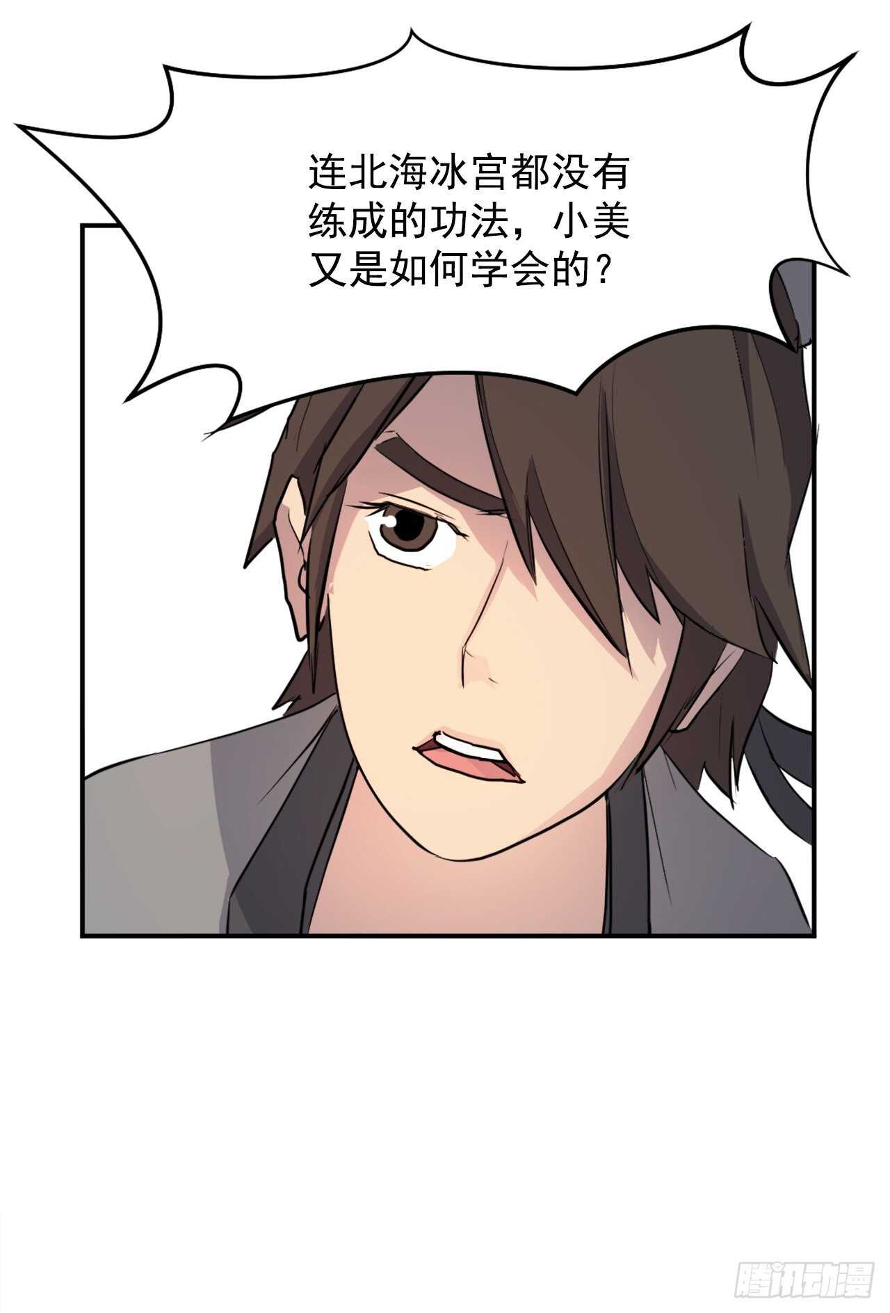 不死至尊漫画,16.冰魔锁魂决2图