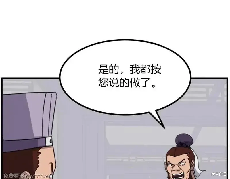 不死至尊漫画,第163话5图