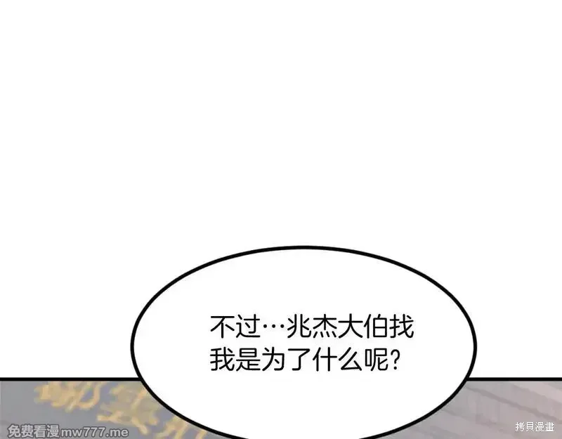 不死至尊漫画,第164话3图