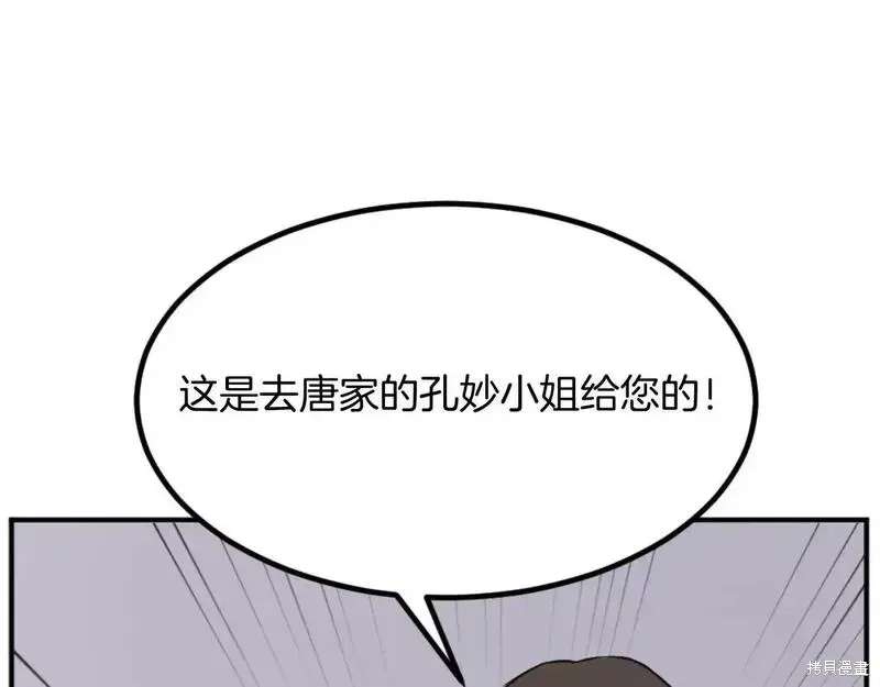 不死至尊漫画,第161话4图