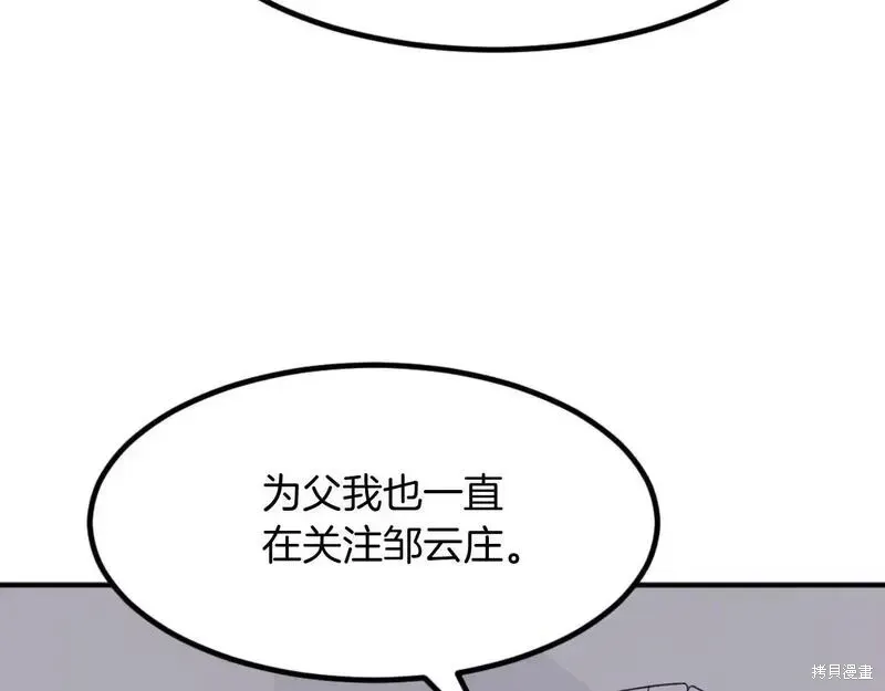 不死至尊漫画,第162话1图