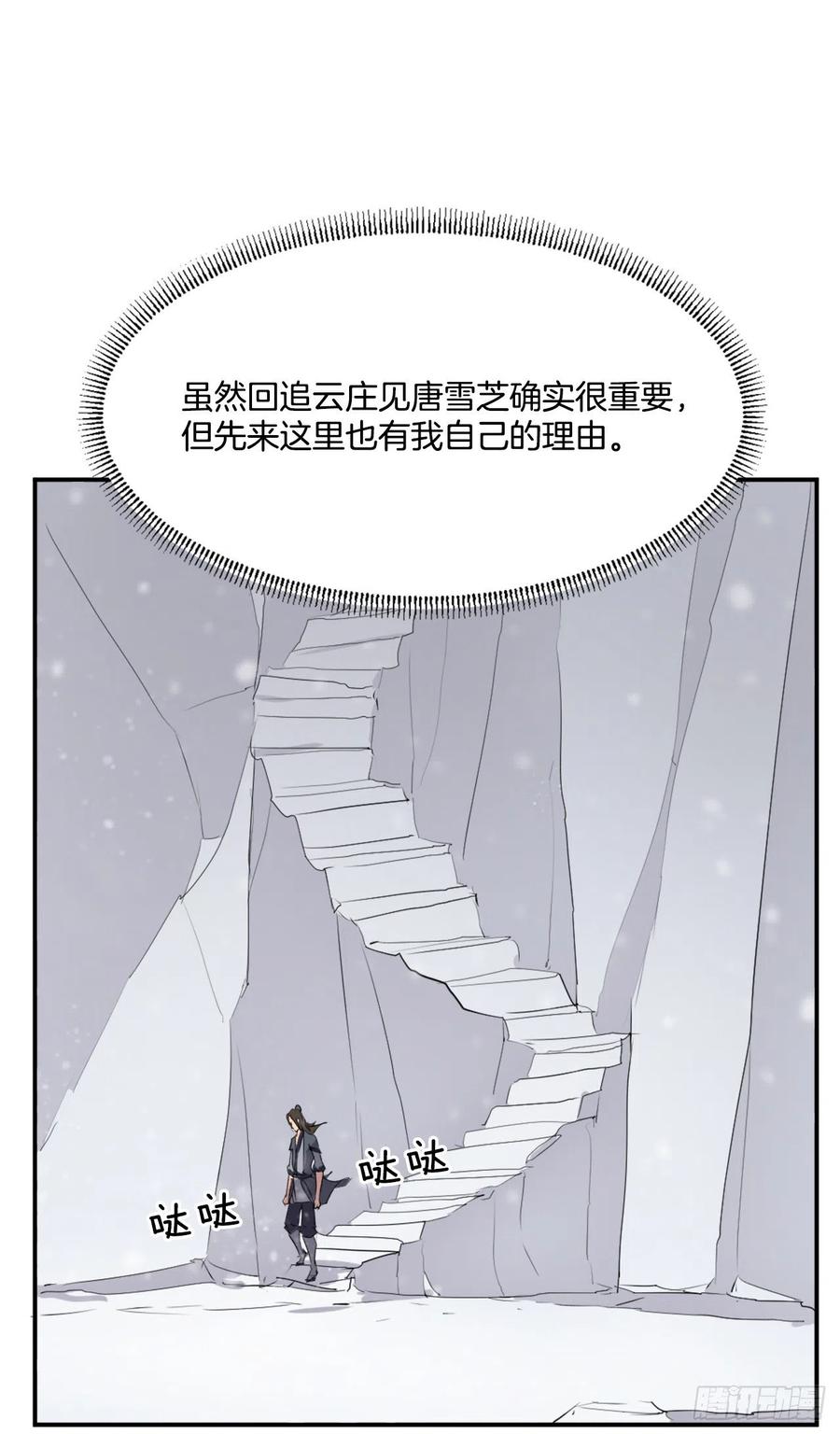 不死至尊漫画,34.幽冥断崖2图