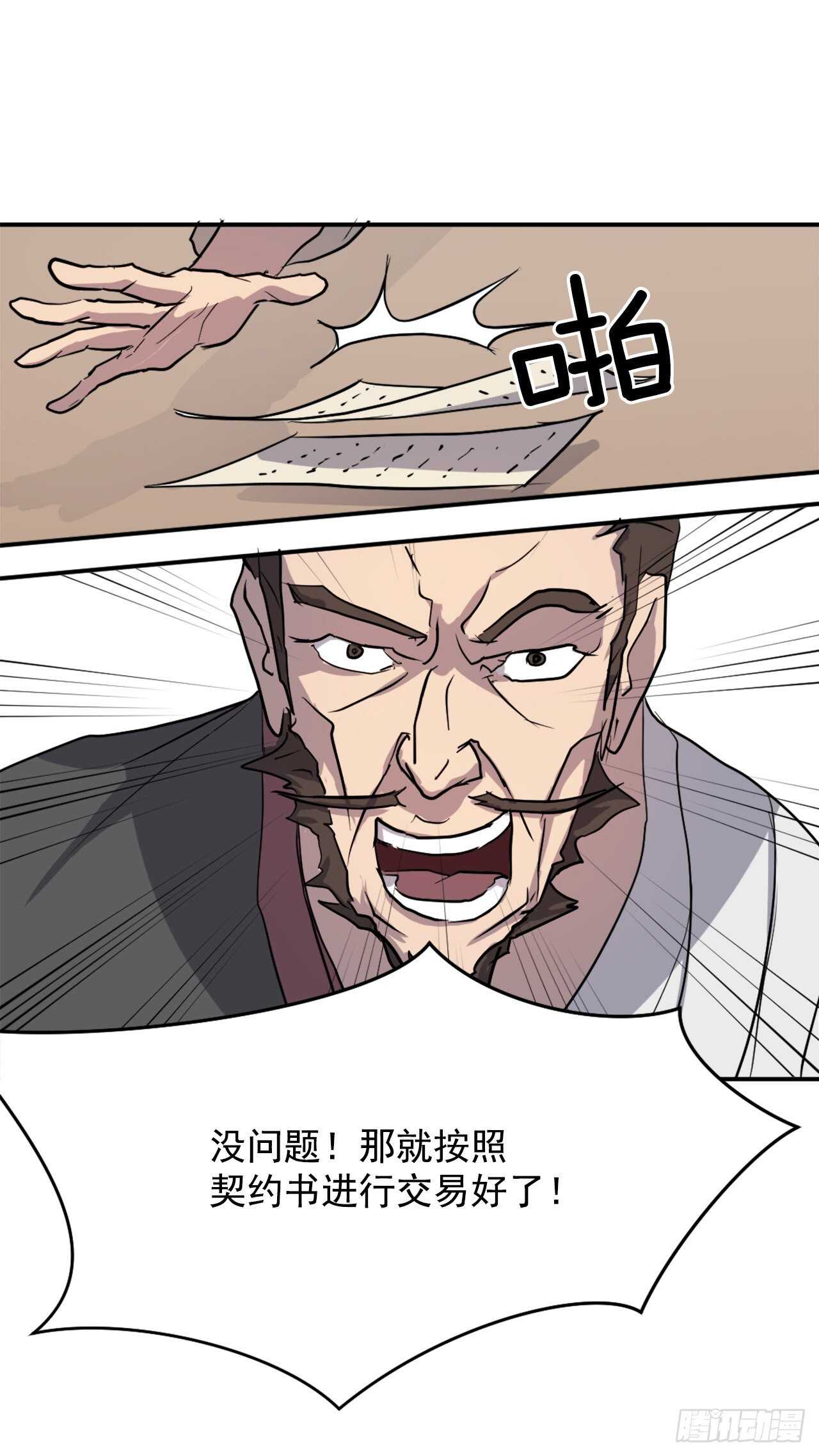 不死至尊漫画,21.赤仁门4图