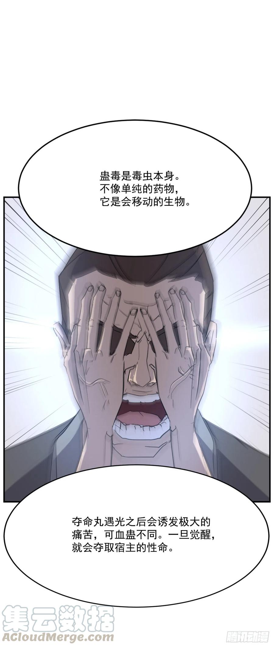 不死至尊漫画,62.血蛊2图