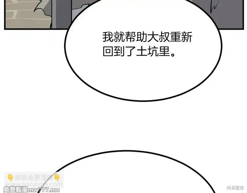 不死至尊漫画,第156话5图