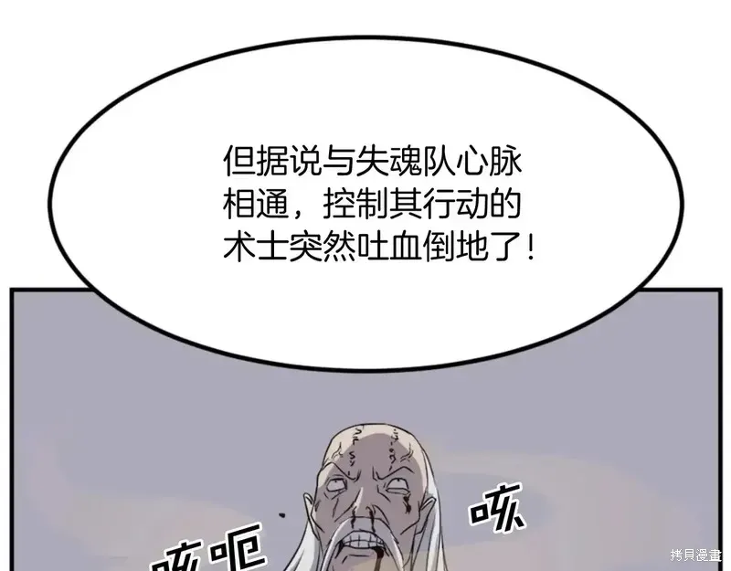 不死至尊漫画,第141话4图