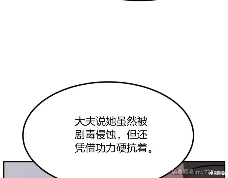 不死至尊漫画,第152话5图