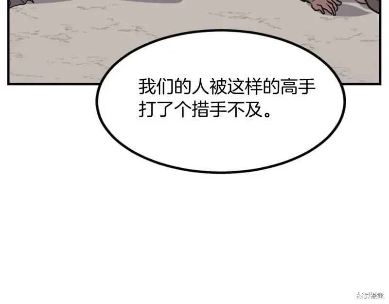 不死至尊漫画,第141话2图