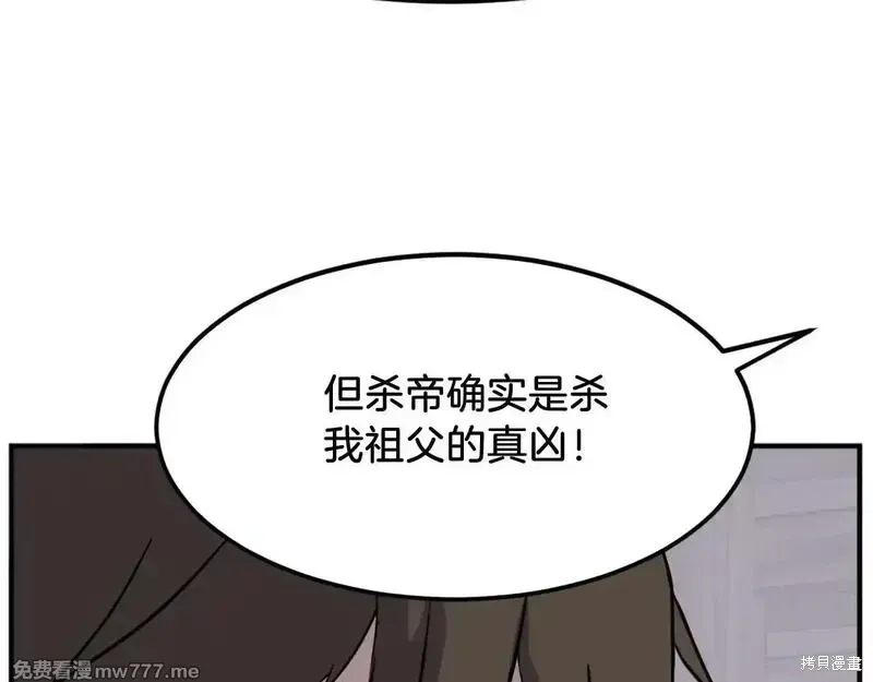 不死至尊漫画,第189话2图