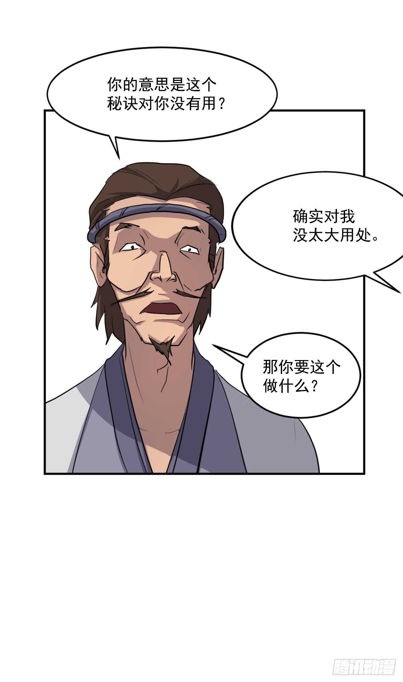 不死至尊漫画,17.返程2图