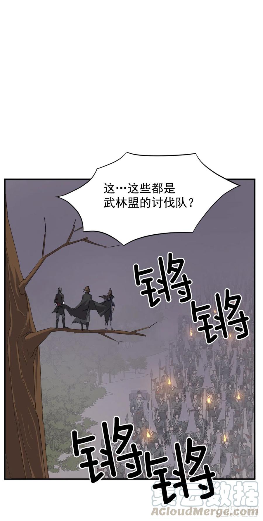 不死至尊漫画,43.武林盟2图