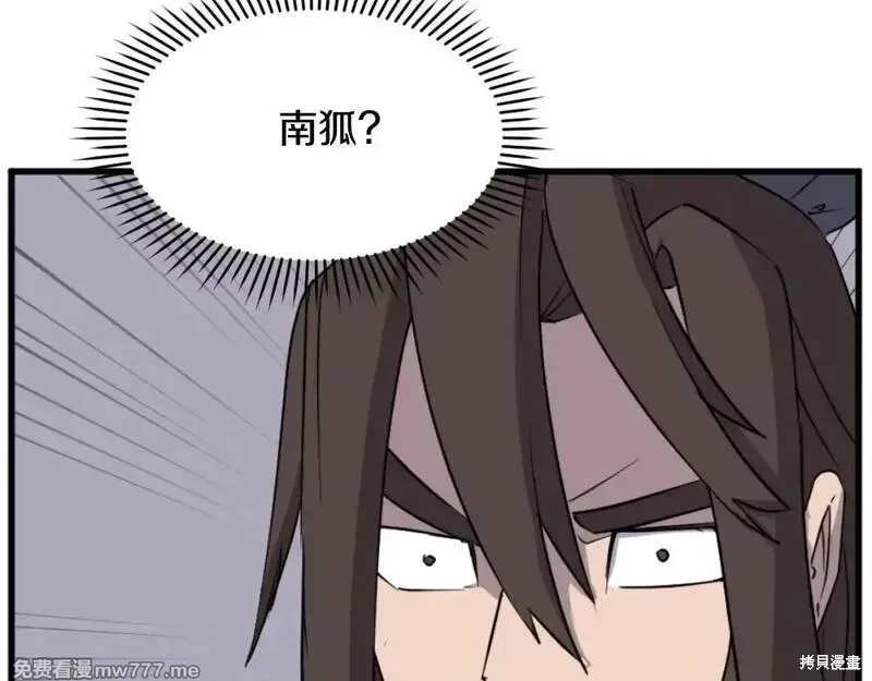 不死至尊漫画,第181话4图