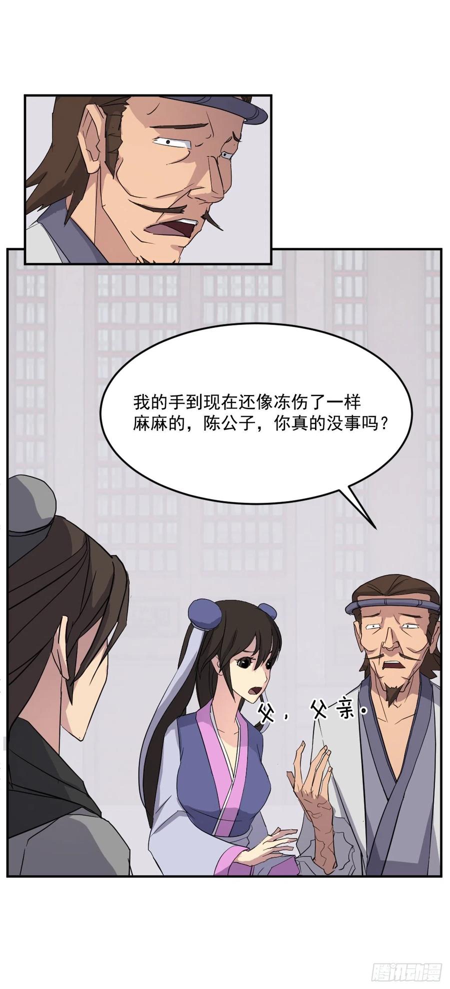 不死至尊漫画,62.血蛊4图