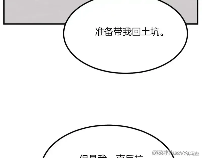 不死至尊漫画,第156话3图