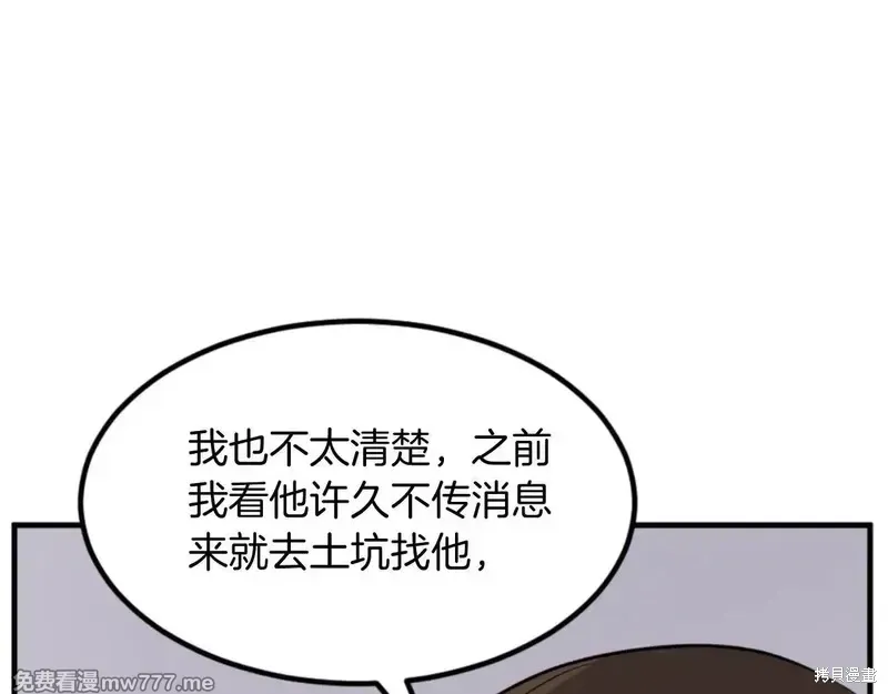 不死至尊漫画,第158话4图