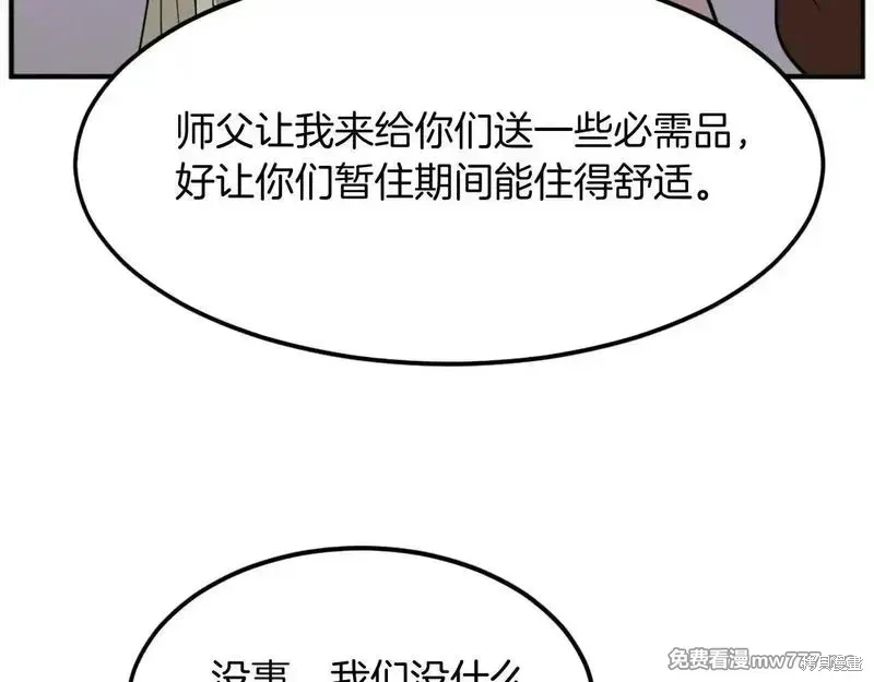 不死至尊漫画,第189话5图