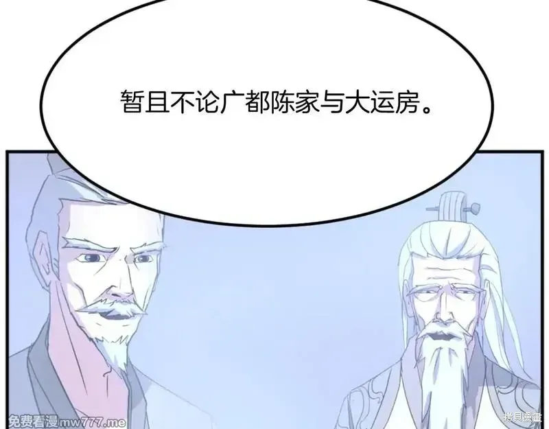 不死至尊漫画,第183话5图