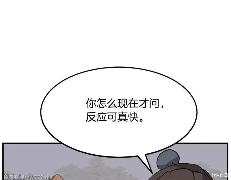 不死至尊漫画,第186话3图