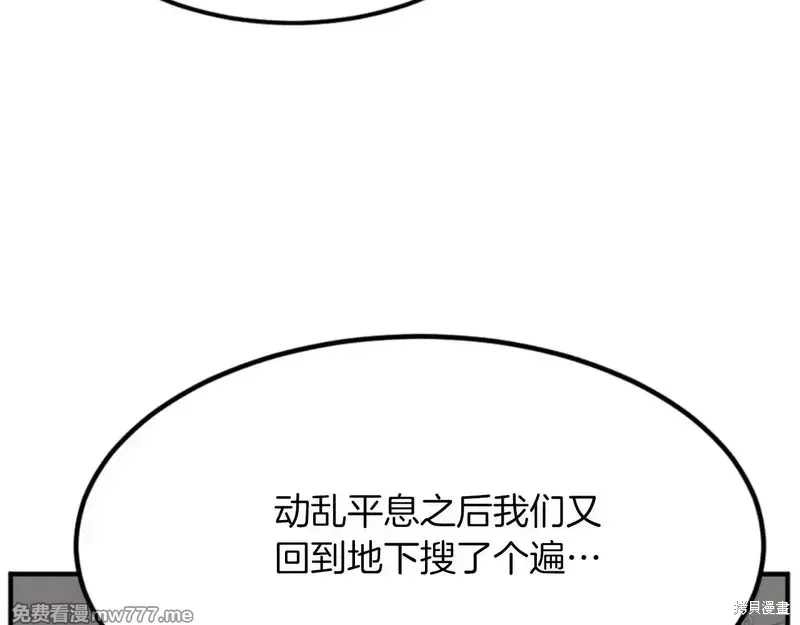 不死至尊漫画,第152话3图