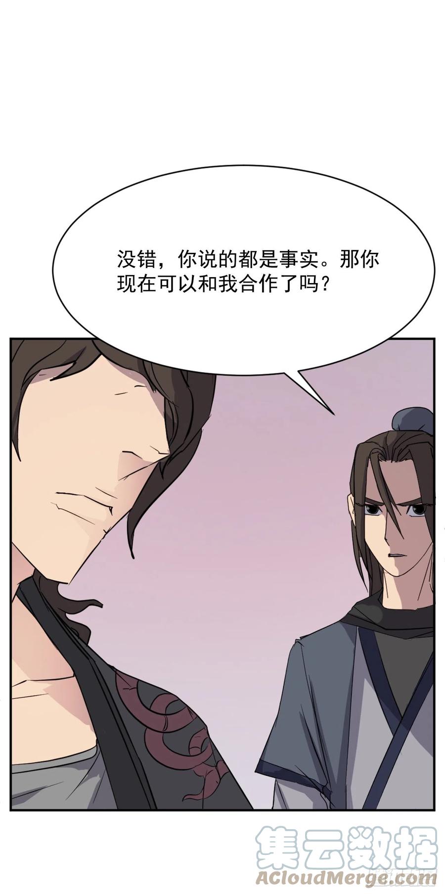 不死至尊漫画,70.并肩作战5图